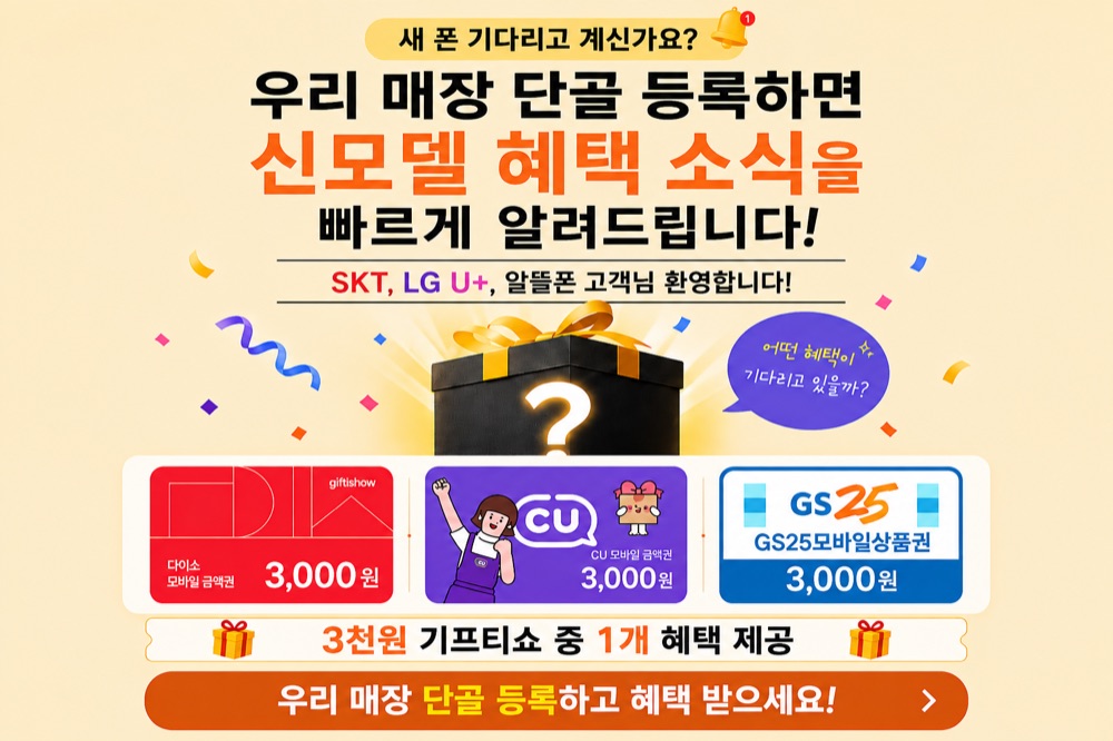 KT플라자 단골 등록 혜택 안내 배너
