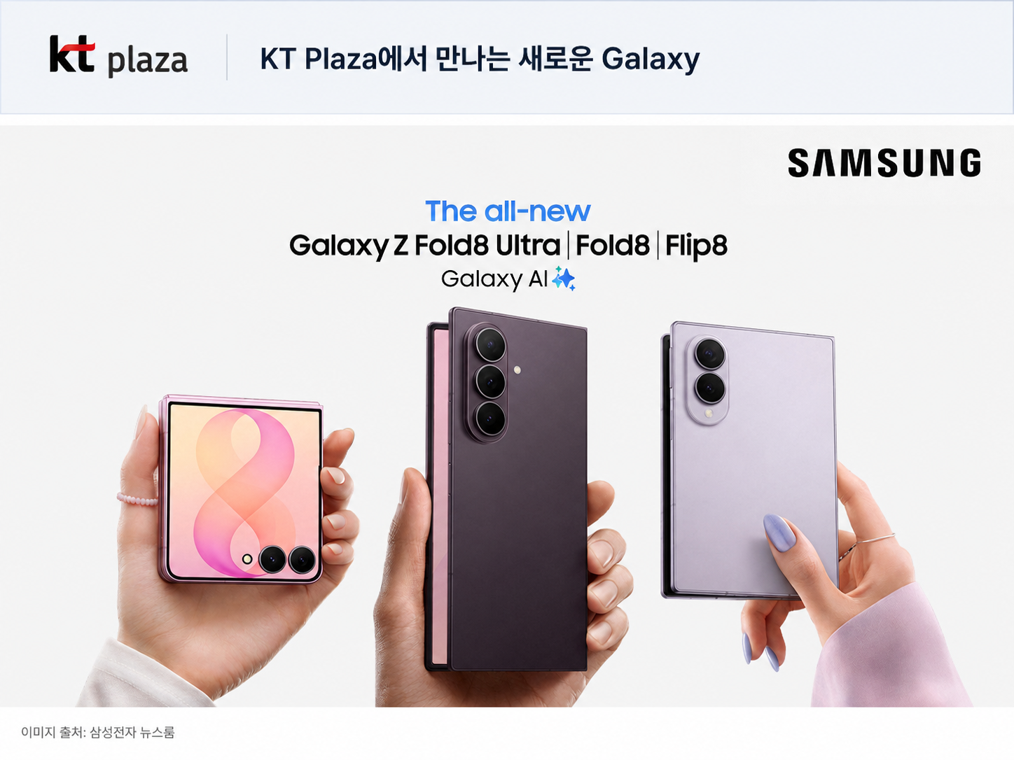 KT Plaza에서 만나는 새로운 Galaxy Z Fold8 Ultra, Fold8, Flip8