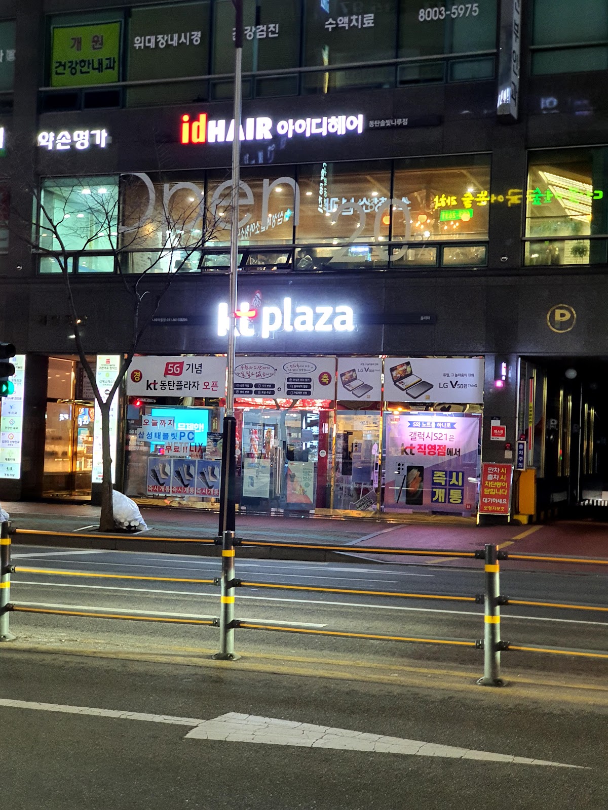 KT플라자 반송동 동탄나루마을점 매장 외관