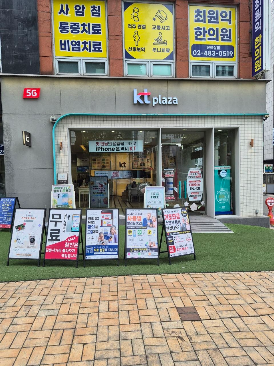 KT플라자 성내동 길동사거리점 매장 외관