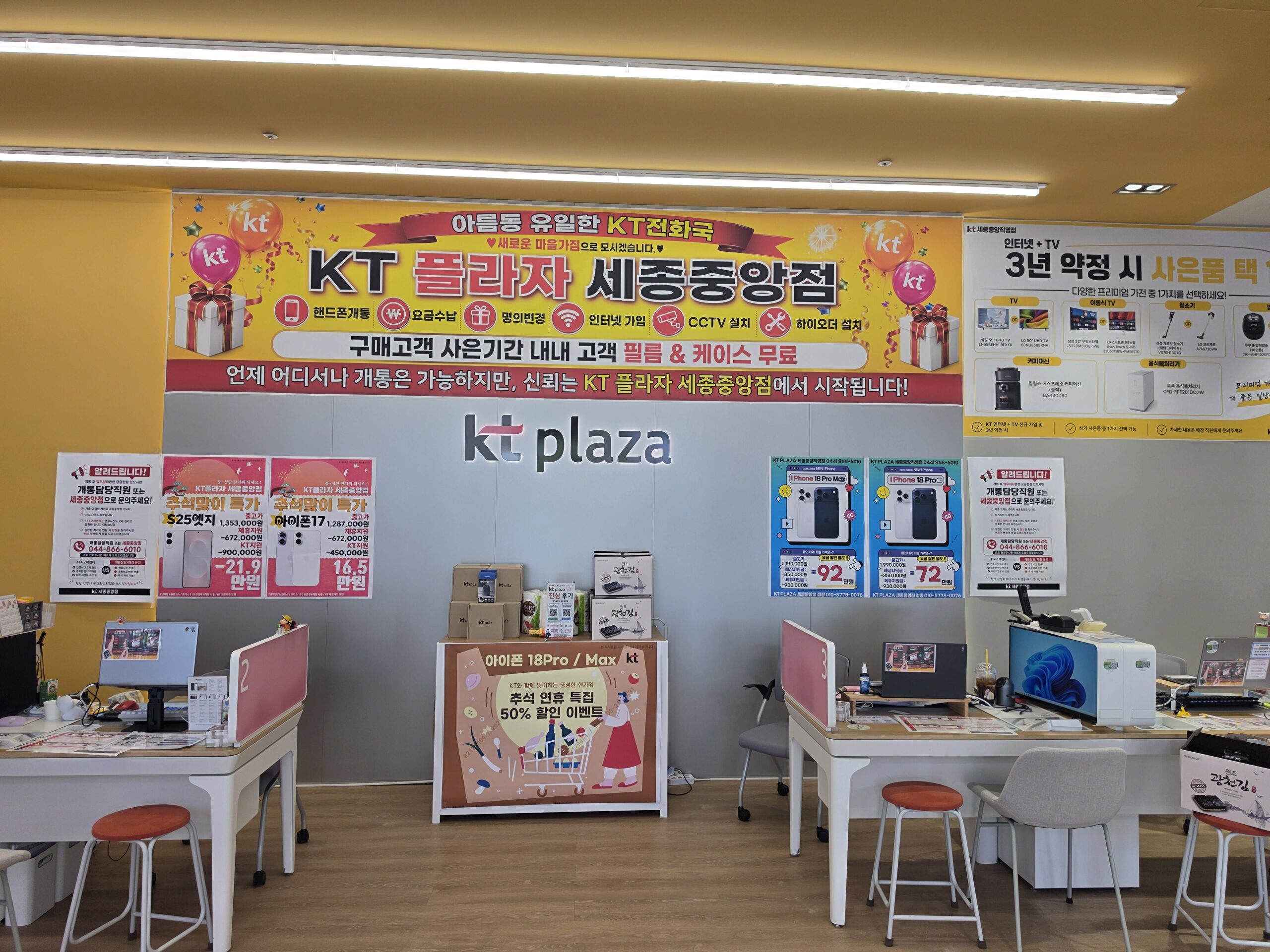 KT플라자 세종중앙점 매장 내부, 상담 공간
