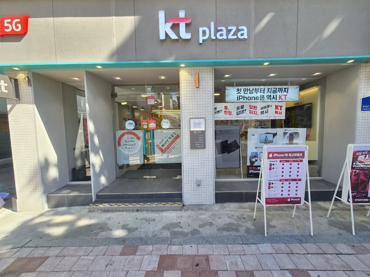 한국외대 정문 앞, 유학생을 위한 KT플라자 외대역점 한국외대 정문 인근 KT플라자 외대역점 외부 전경